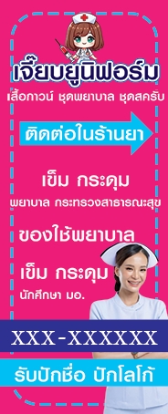 อื่นๆ - ออกแบบป้ายราคาถูก ป้ายไวนิล ป้ายร้าน ป้ายงานกิจกรรม - 4