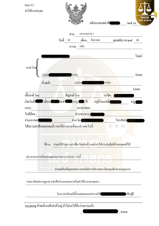 คำให้การจำเลย