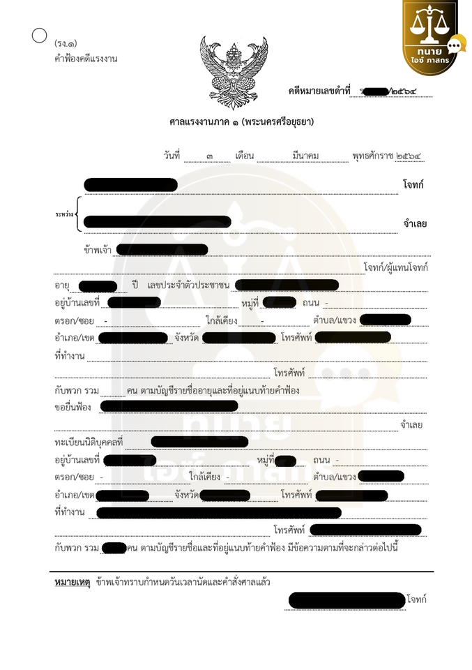 คำฟ้องคดีแรงงาน