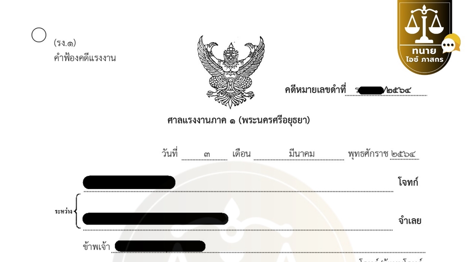 คำฟ้องคดีแรงงาน