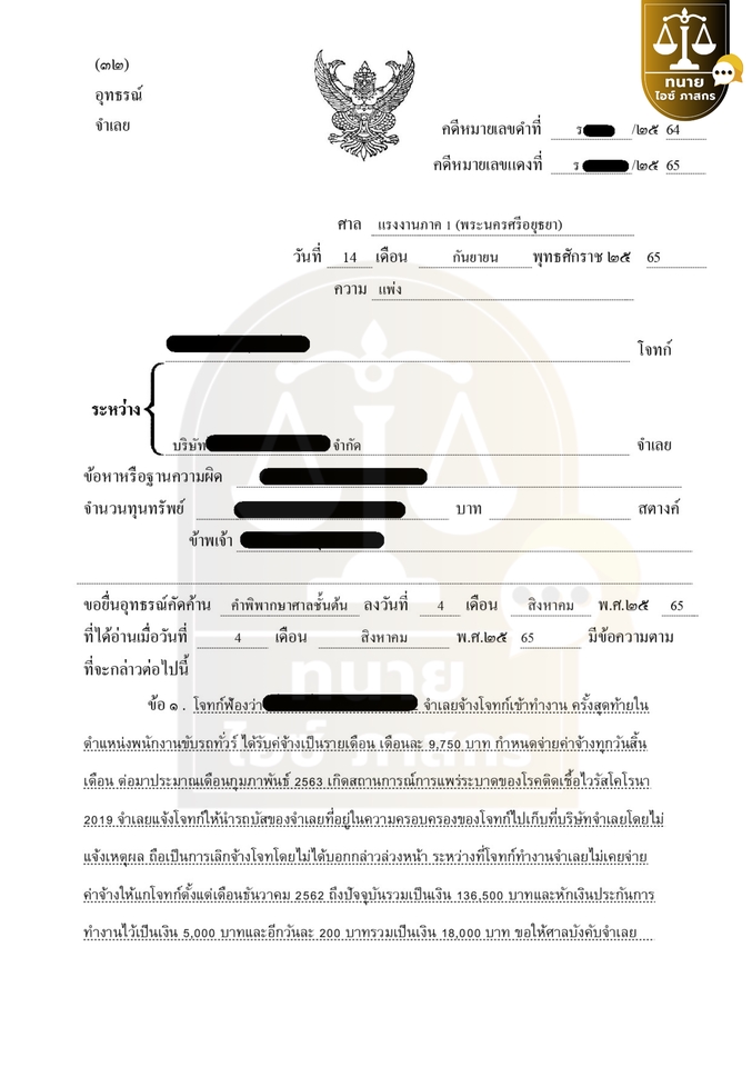 อุทธรณ์จำเลย