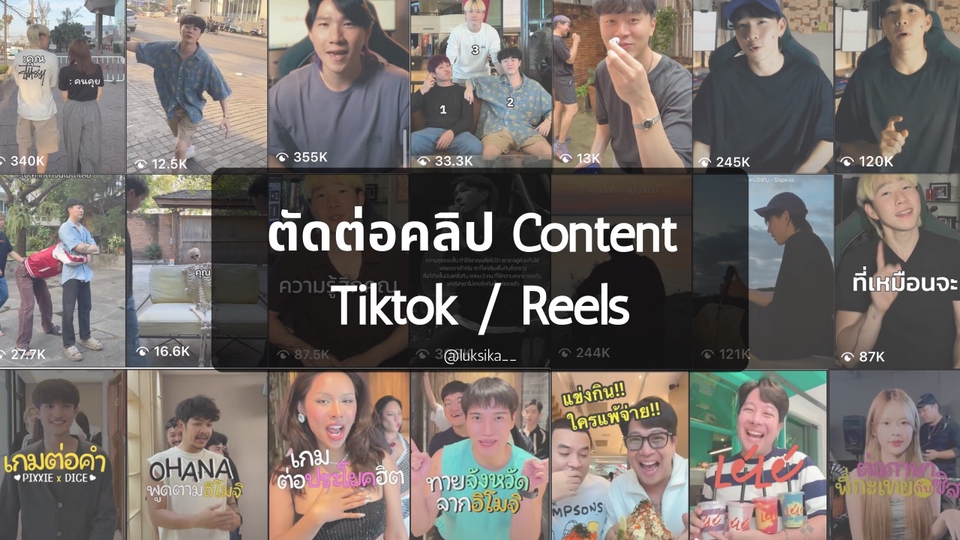 ภาพรวมของงานรับตัดต่อวีดีโอที่หลากหลาย ทั้งตัดต่อคลิป tiktok, รับตัดต่อ vlog, ตัดต่อโฆษณา, ทำพรีเซนเทชั่น, และรับถ่ายวีดีโอทุกประเภท บริการตัดต่อวิดีโอคุณภาพดี ราคาถูก รับจ้างตัดต่อวิดีโอ พร้อมทีมงานมืออาชีพ ตัดต่อวีดีโอท่องเที่ยว ถ่ายวิดีโอ tiktok.