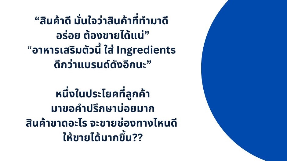 Branding - ขายของให้ปัง ต้องมี Branding ที่ดี - 2