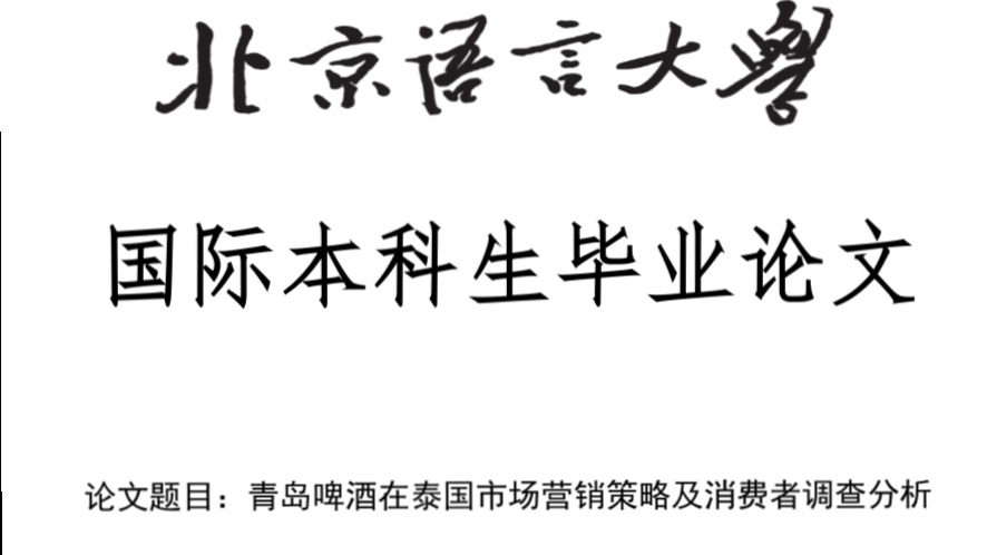 เป็นตัววิทยานิพนธ์ของเราเองค่ะ ได้ทั้งภาษาอังกฤษและจีน มีตัวtoeic และHSK ค่ะ