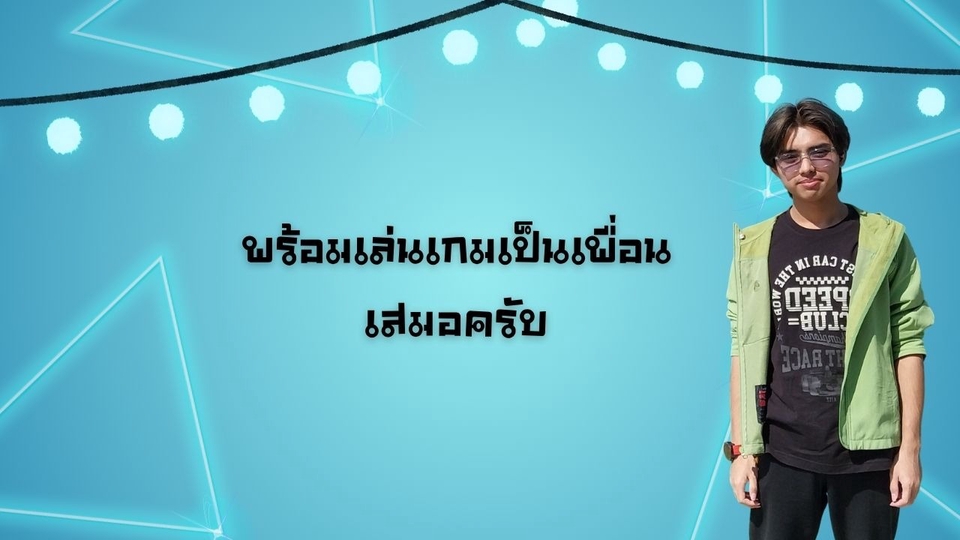 หาคนเป็นเพื่อน