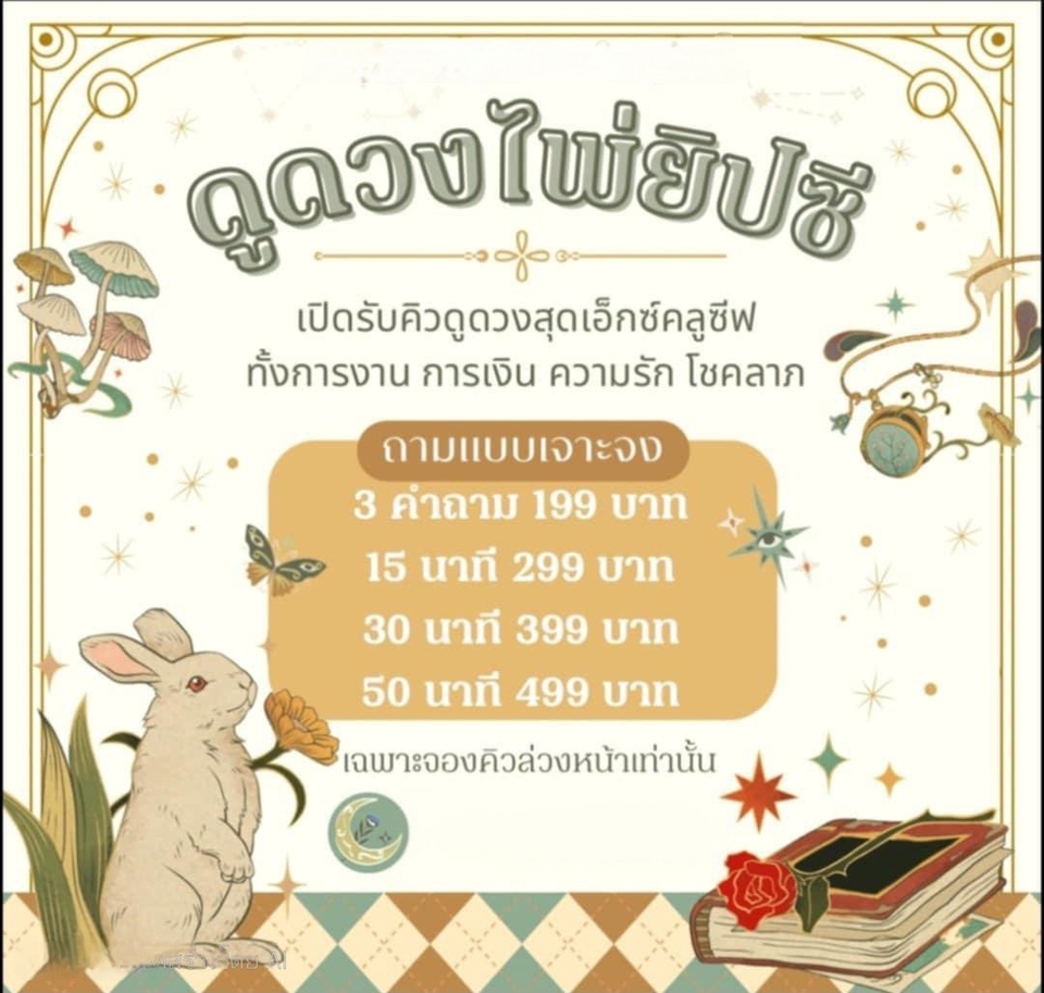 ดูดวง โหราศาสตร์ ความเชื่อ - ทำนายดวงชะตาโดยหมอไอซ์ ไพ่ยิปซี - 2