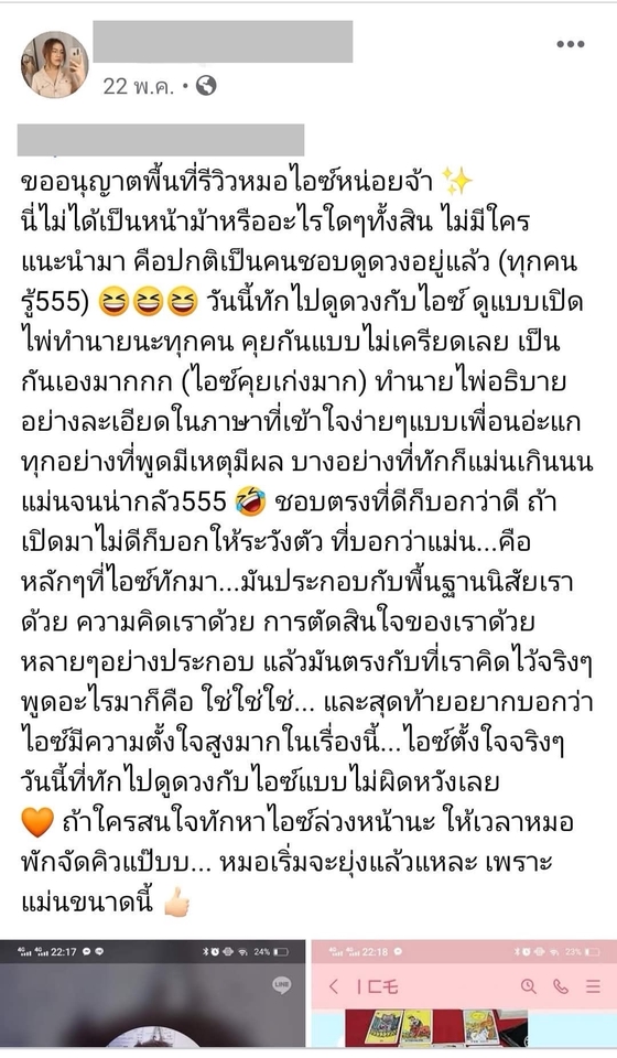 ดูดวง โหราศาสตร์ ความเชื่อ - ทำนายดวงชะตาโดยหมอไอซ์ ไพ่ยิปซี - 4