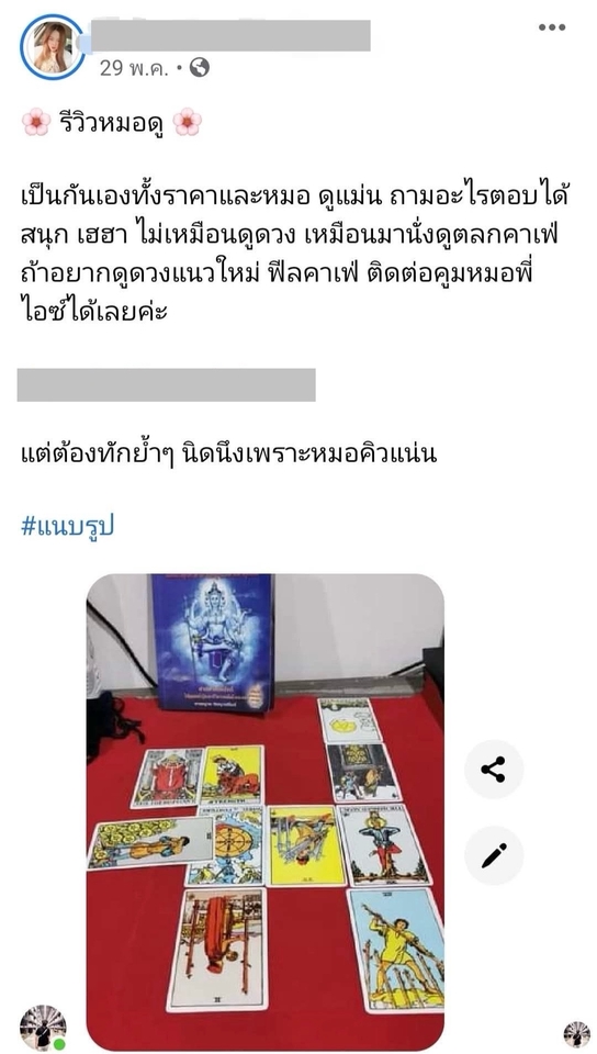 ดูดวง โหราศาสตร์ ความเชื่อ - ทำนายดวงชะตาโดยหมอไอซ์ ไพ่ยิปซี - 5