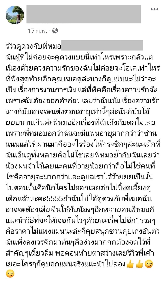 ดูดวง โหราศาสตร์ ความเชื่อ - ทำนายดวงชะตาโดยหมอไอซ์ ไพ่ยิปซี - 8