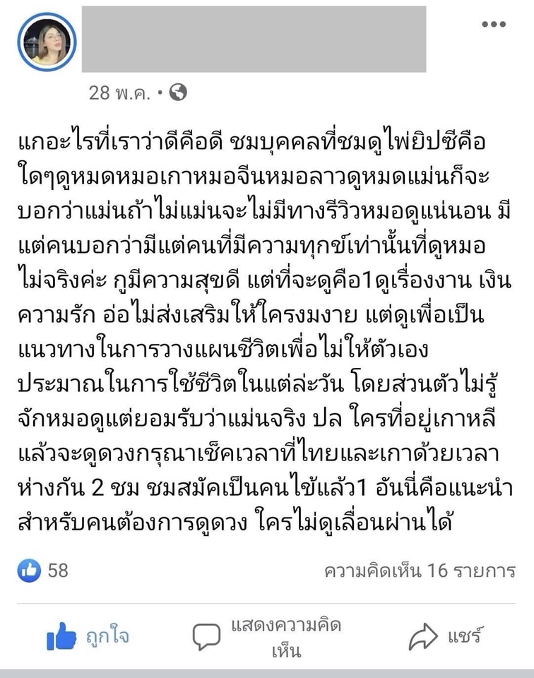 ดูดวง โหราศาสตร์ ความเชื่อ - ทำนายดวงชะตาโดยหมอไอซ์ ไพ่ยิปซี - 6