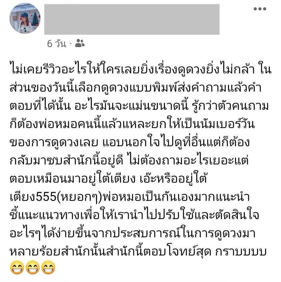 ดูดวง โหราศาสตร์ ความเชื่อ - ทำนายดวงชะตาโดยหมอไอซ์ ไพ่ยิปซี - 9