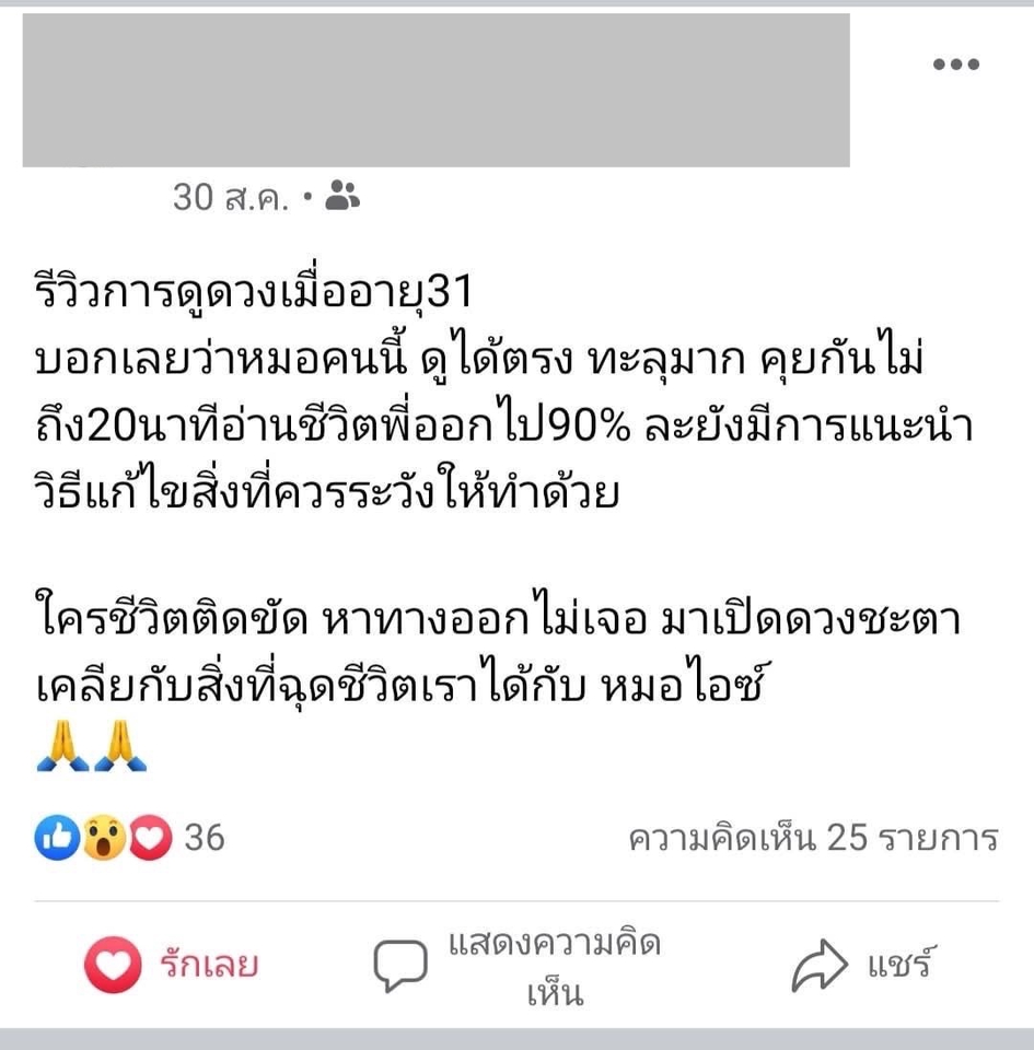 ดูดวง โหราศาสตร์ ความเชื่อ - ทำนายดวงชะตาโดยหมอไอซ์ ไพ่ยิปซี - 7