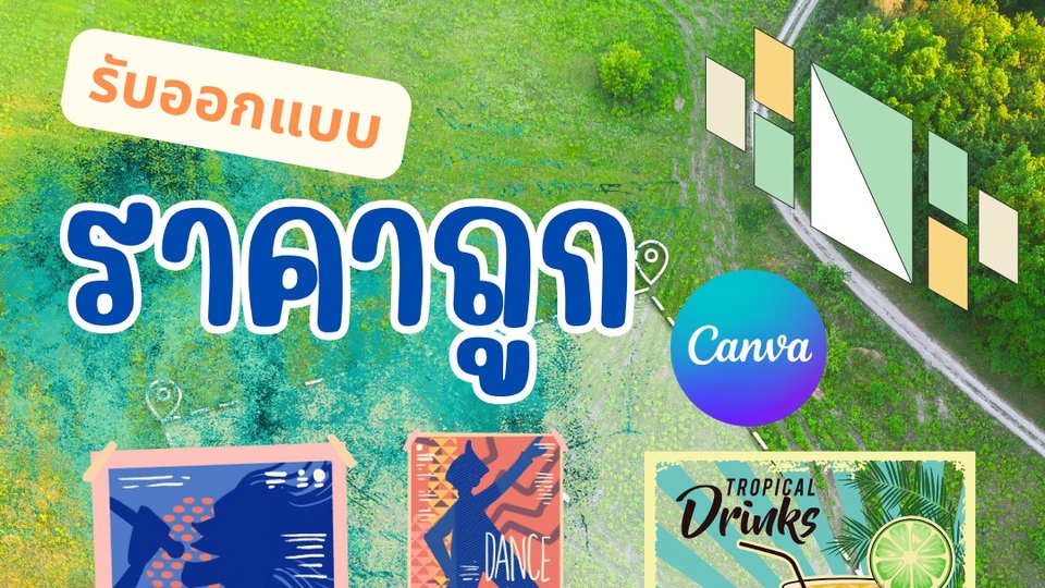 ทำ Canva - ออกแบบงานทุกชนิด/รับออกแบบด้วย Canva - 2