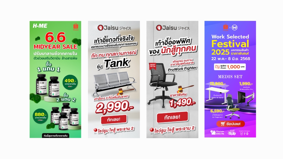 แบนเนอร์ แอด artwork เฟอร์นิเจอร์ออฟฟิศ อาหารเสริม