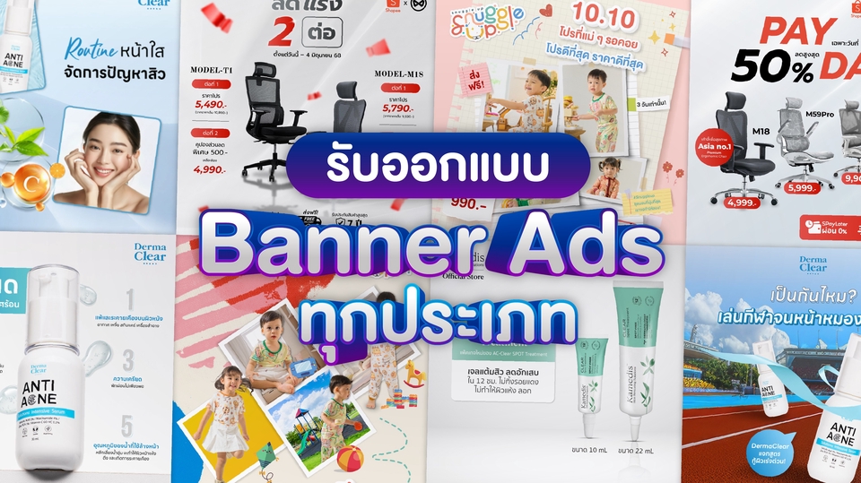 รับออกแบบ Banner ads Artwork Graphic กราฟฟิก ทุกประเภท