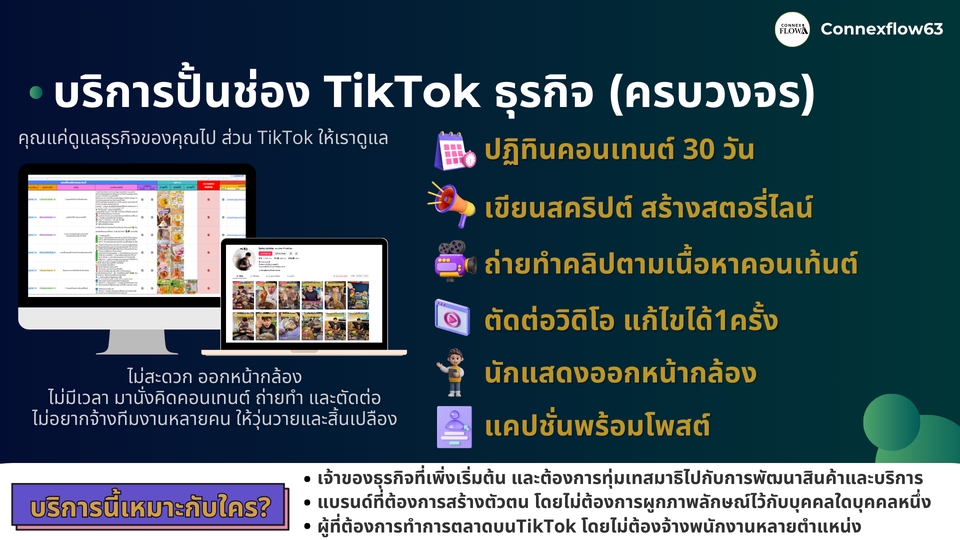 รับรีวิวTikTok จ้างเน็ตไอดอลรีวิวสินค้า บริการครบวงจร