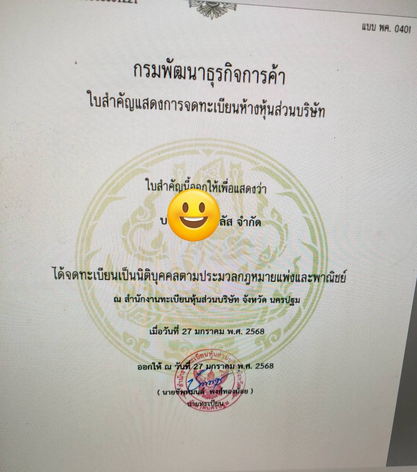 รับจดทะเบียนบริษัท ใบสำคัญแสดงการจดทะเบียนห้างหุ้นส่วนจำกัด บริษัทลัสจำกัด