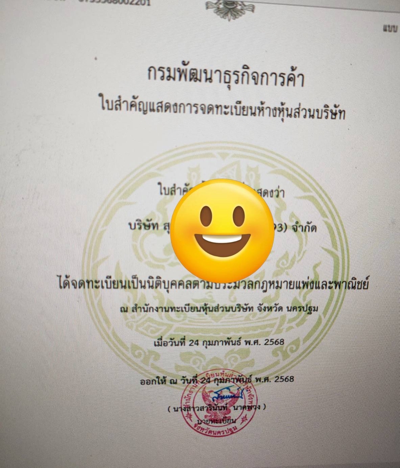 รับจดทะเบียนบริษัท จดทะเบียนการค้า ใบสำคัญแสดงการจดทะเบียนห้างหุ้นส่วนจำกัด