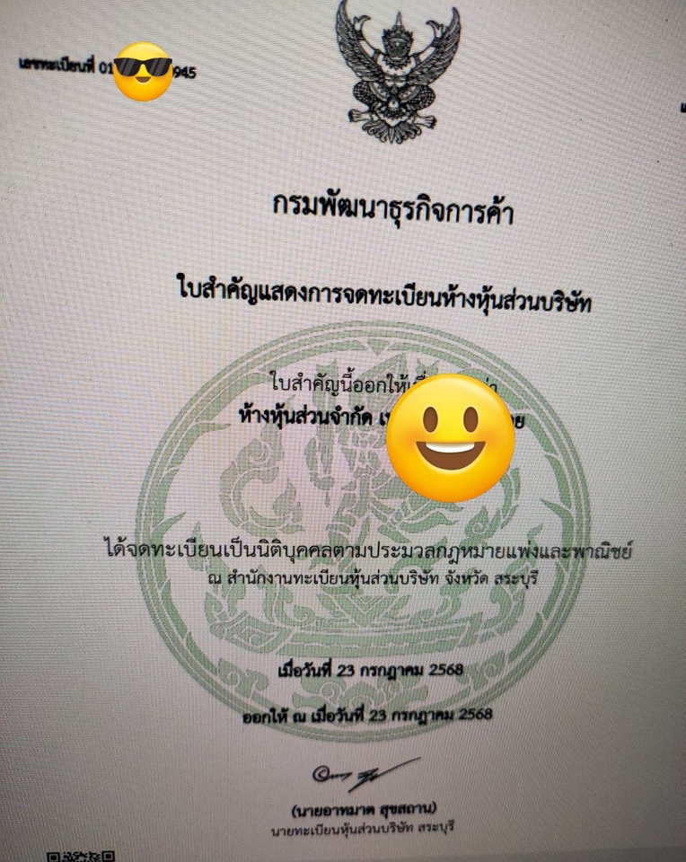 รับจดทะเบียนบริษัท จดทะเบียนการค้า ใบสำคัญแสดงการจดทะเบียนห้างหุ้นส่วนจำกัด