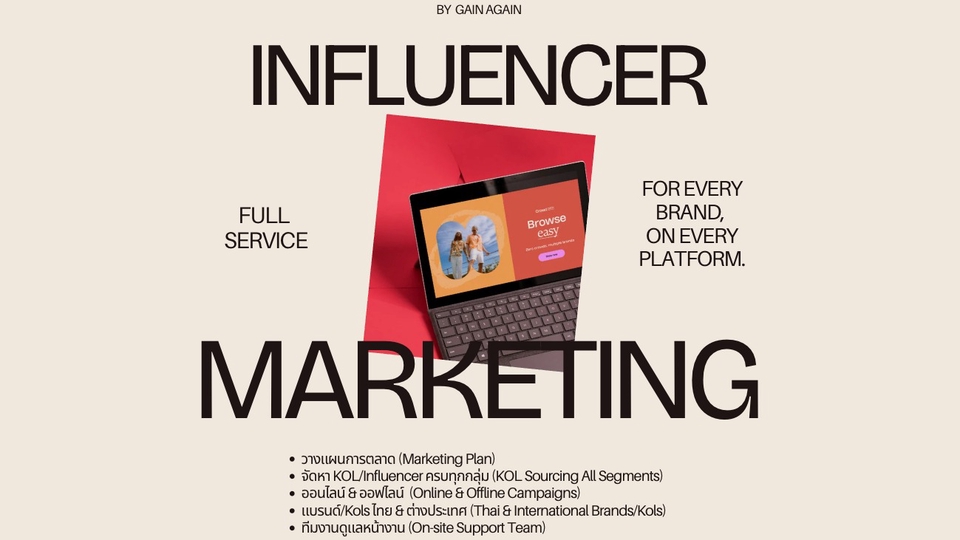รับทำการตลาดInfluencerครบวงจร