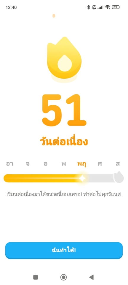 หาเพื่อนเล่นเกม - รับจ้างแอดเพื่อนใน Duolingo เล่นทุกวัน ช่วยกันเติมไฟ - 3