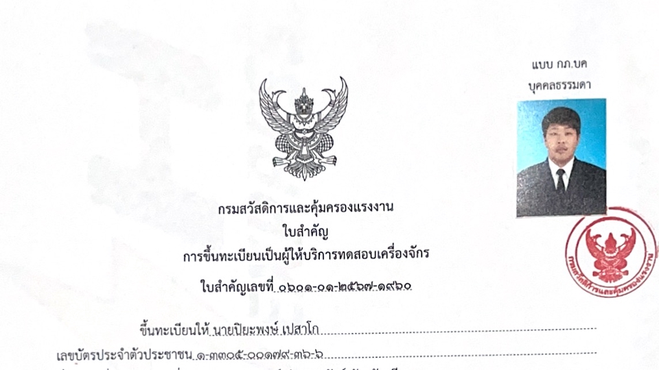 ตรวจออกใบ ปจ.1,2 แบ็คโค,เครื่องจักร,ปั่นจั่น