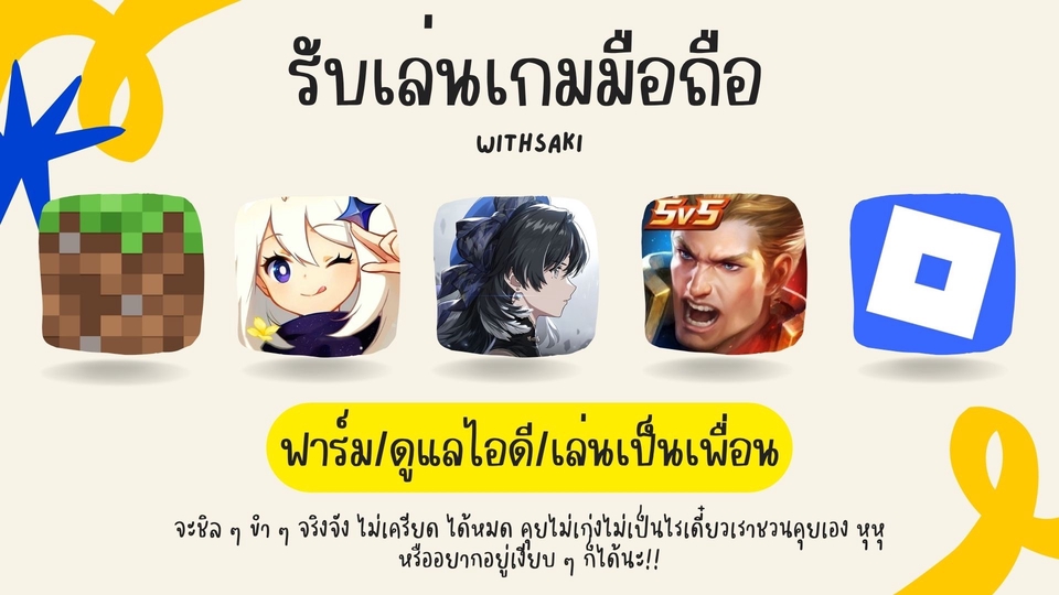 รับเล่นเกม Minecraft, Genshin, Wuwa, Rov, Roblox
