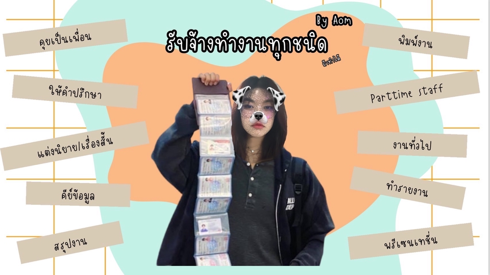 รับจ้างทำงานทุกชนิด