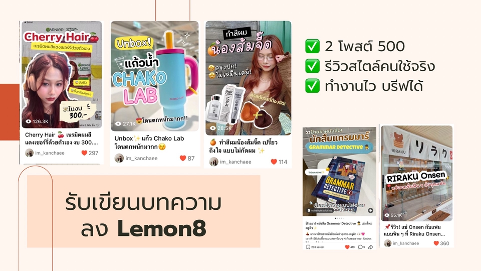 รับเขียนบทความรีวิวลงบน Lemon8
