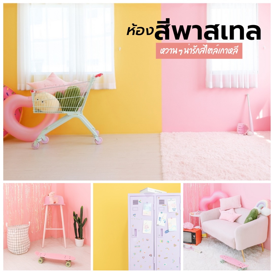 สตูดิโอให้เช่าถ่ายภาพและวีดีโอ พื้นหลังสีพาสเทลน่ารัก