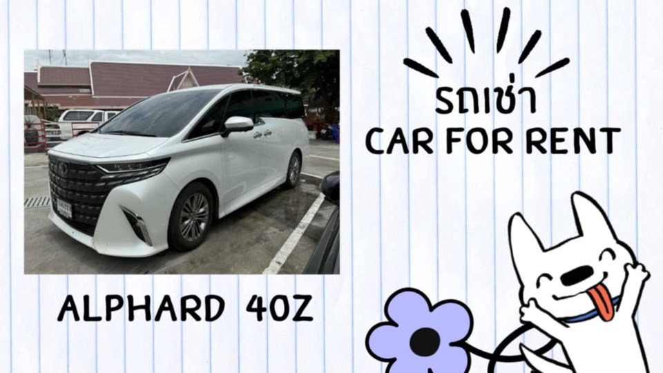 เช่ารถ Alphard 40z