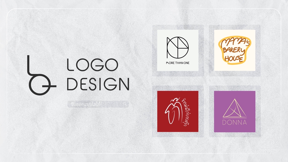 รับออกแบบโลโก้ | LOGO DESIGN