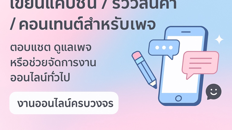 งานเสร็จตรงตามเวลา พร้อมปรับตามความต้องการของลูกค้า