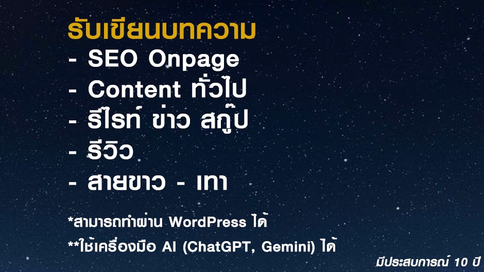 รับเขียน Content SEO wordpress สายขาว-เทา