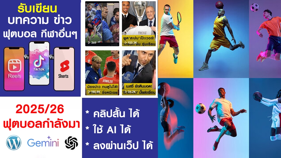 รับเขียนบทความกีฬา ฟุตบอล คอนเทนต์ภาษาไทย SEO