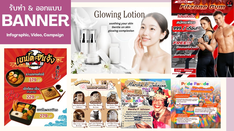 รับทำภาพ Banner, โฆษณา, Infographic, Campaign ราคาย่อมเยาว์ (ขึ้นอยู่กับรายละเอียดของเนื้องาน)
