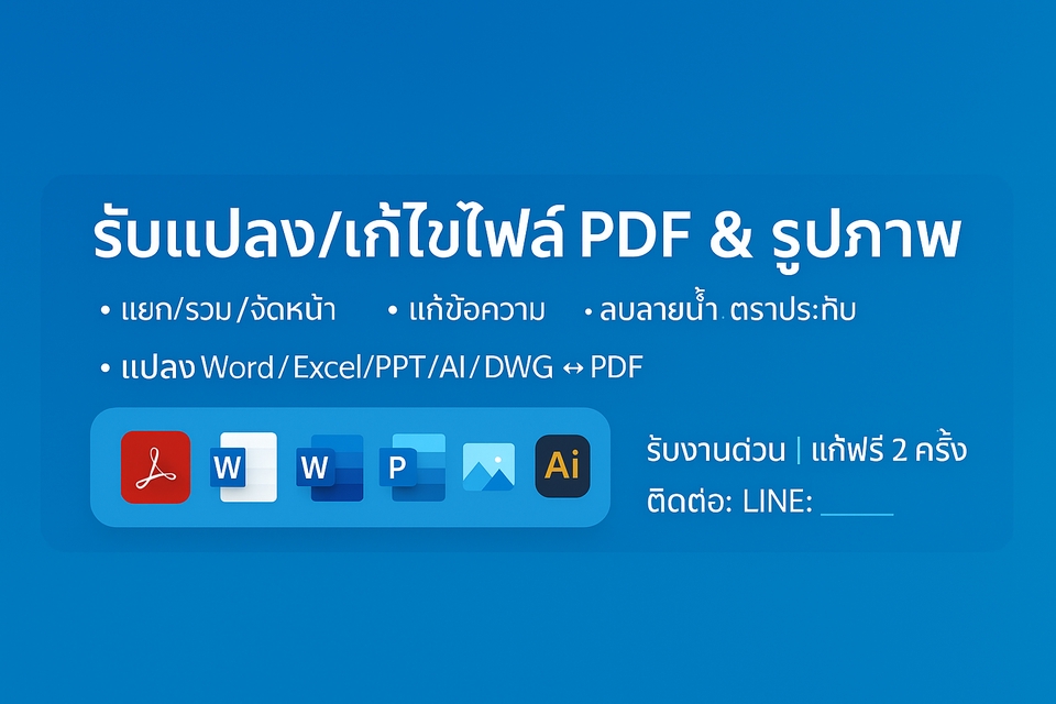 พิมพ์งาน และคีย์ข้อมูล - รับแก้ไข/แปลงไฟล์/แก้ไขตัวอักษร ในไฟล์ PDF และรูปภาพ ลบลายเซ็นต์ข้อมูลส่วนตัวเฉพาะไฟล์ที่คุณมีสิทธิ์ - 2