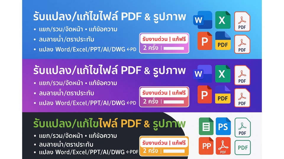 พิมพ์งาน และคีย์ข้อมูล - รับแก้ไข/แปลงไฟล์/แก้ไขตัวอักษร ในไฟล์ PDF และรูปภาพ ลบลายเซ็นต์ข้อมูลส่วนตัวเฉพาะไฟล์ที่คุณมีสิทธิ์ - 3