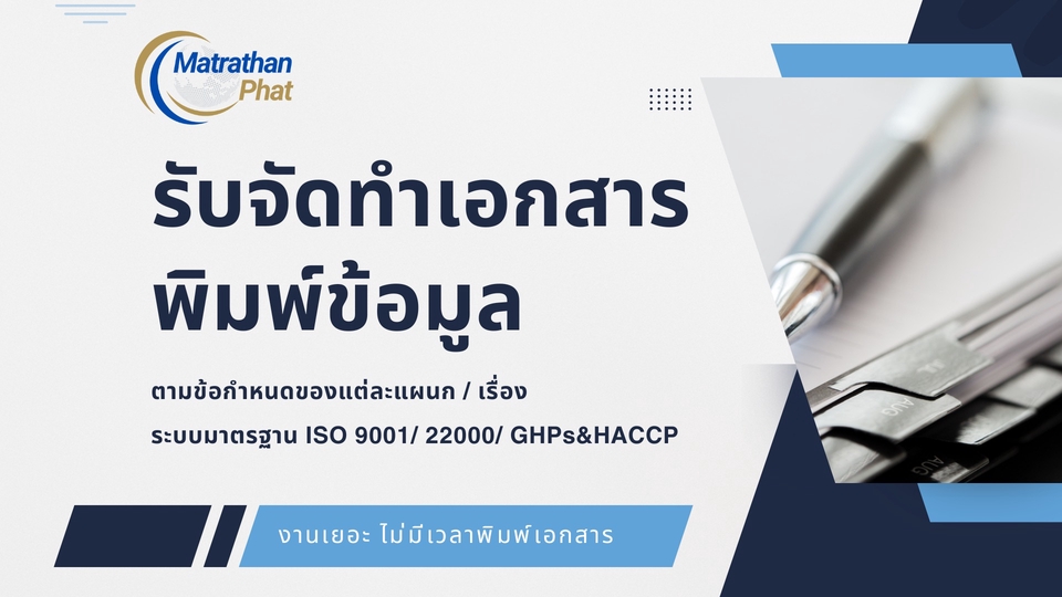 รับทำเอกสารธุรกิจ ISO 9001 22000 GHPs HACCP