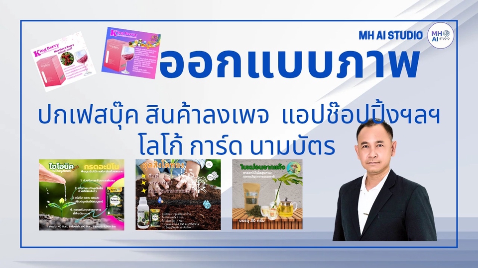 บริการออกแบบภาพ ปกเฟสบุ๊กภาพโปรโมทสินค้าแอปช้อปปิ้งโลโก้การ์ดนามบัตร และงานออกแบบเพื่อสื่อออนไลน์ท