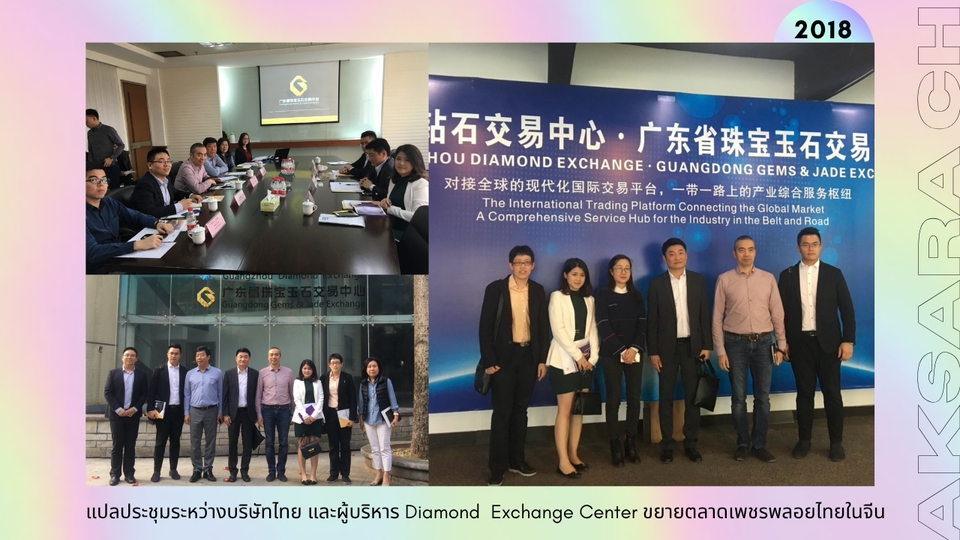 ล่ามแปลภาษาจีน การประชุมธุรกิจไทย-จีน