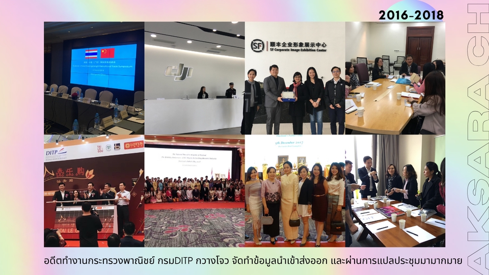 ล่ามแปลภาษาจีน การประชุม กวางโจว 2016-2018