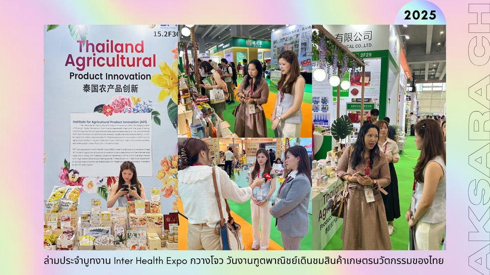 ล่ามแปลภาษาจีน บูธงานแสดงสินค้าเกษตรไทย กวางโจว