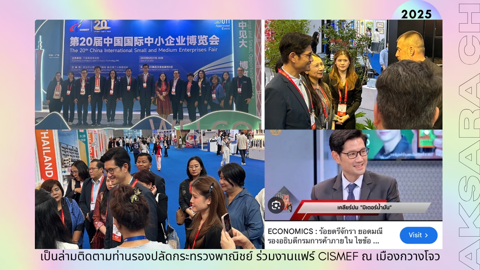 ล่ามแปลภาษาจีน งานแสดงสินค้า CISMEF กวางโจว