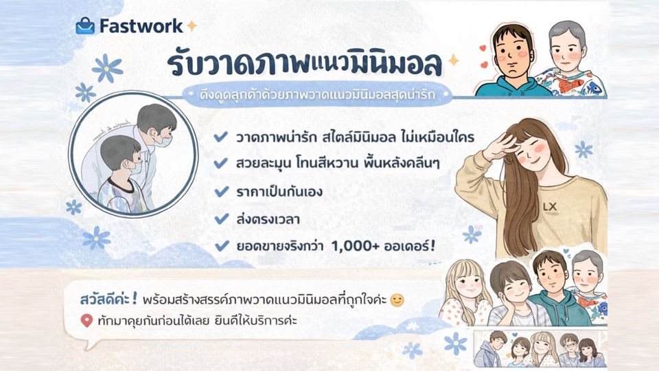 รับวาดภาพเหมือนแนวมินิมอล สไตล์น่ารัก | ของขวัญ | โปรไฟล์ | ภาพคู่ ครอบครัว