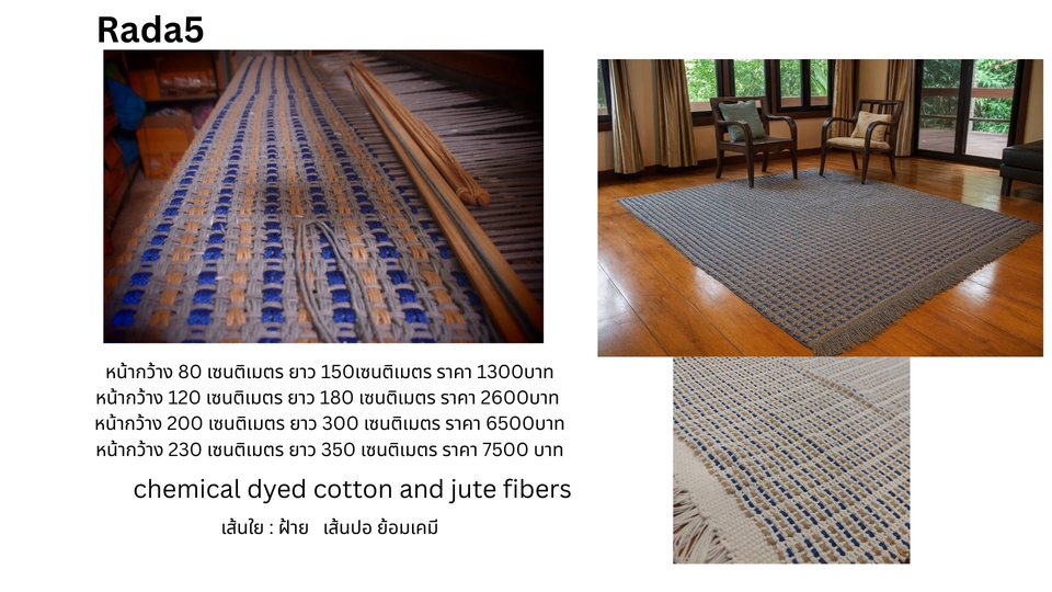 หนา แข็งแรง เหมาะห้องโถง
Cotton & jute, chemical dyed, durable