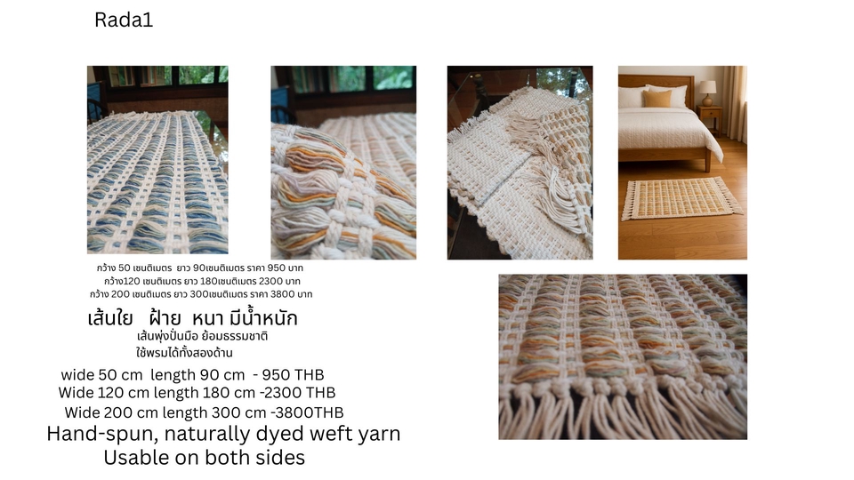 Rada1 50×90 cm / 120×180 cm / 200×300 cm ฝ้าย ธรรมชาติ เส้นฝ้ายปั่นมือ หนา มีน้ำหนัก ใช้ได้สองด้าน