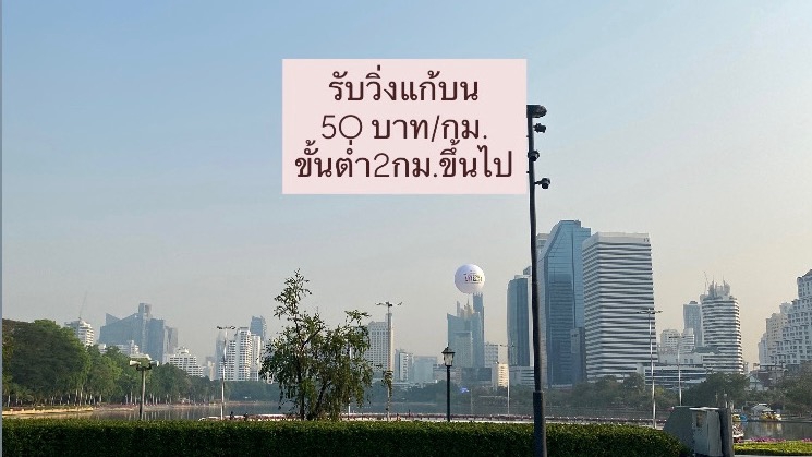 บนแล้วไม่อยากวิ่ง  วิ่งแล้วมีหลักฐานแน่นอน
-มีรูปภาพกิโลเมตรและจำนวนก้าวที่วิ่งส่งให้ดู✅
