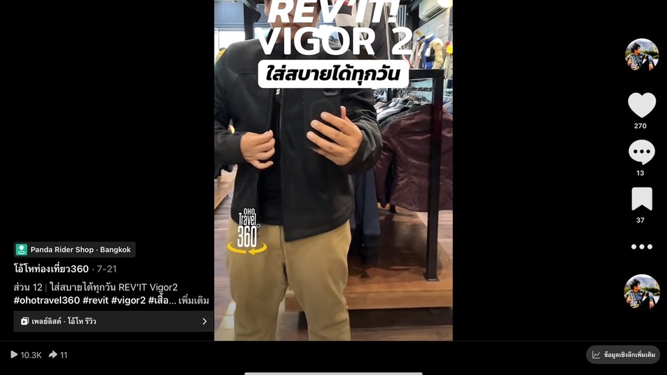 เน็ตไอดอลรีวิวเสื้อผ้า REV'IT Vigor2 ใส่สบายได้ทุกวัน รีวิวโดยบล็อกเกอร์