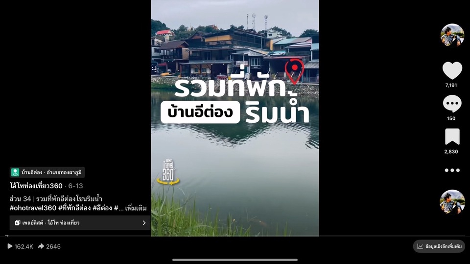 ภาพรวมที่พักบ้านอีต่องริมน้ำ, รับรีวิวโรงแรม, บล็อกเกอร์ท่องเที่ยว, จ้างรีวิวสถานที่ท่องเที่ยว,